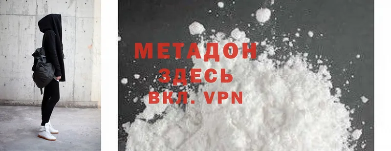 Метадон methadone Белоусово