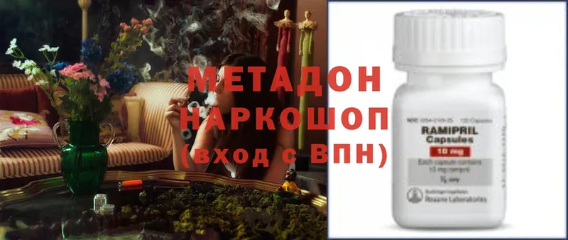 Метадон methadone  Белоусово 